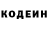 Кодеиновый сироп Lean напиток Lean (лин) Valik Valentiev