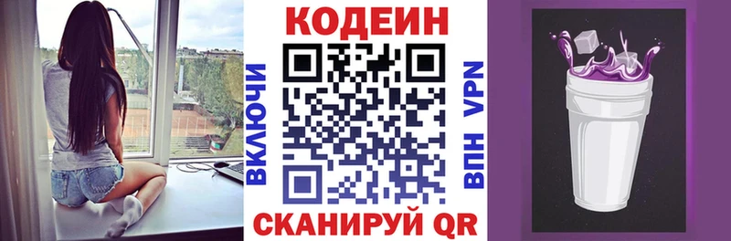 Codein напиток Lean (лин) Отрадная